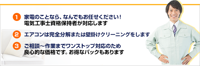 家電まるごと本舗とは