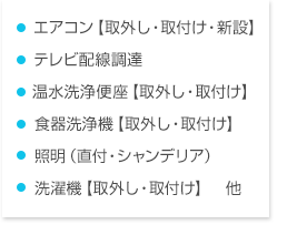 家電まるごと相談