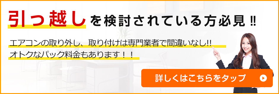 引っ越しを検討されている方必見‼